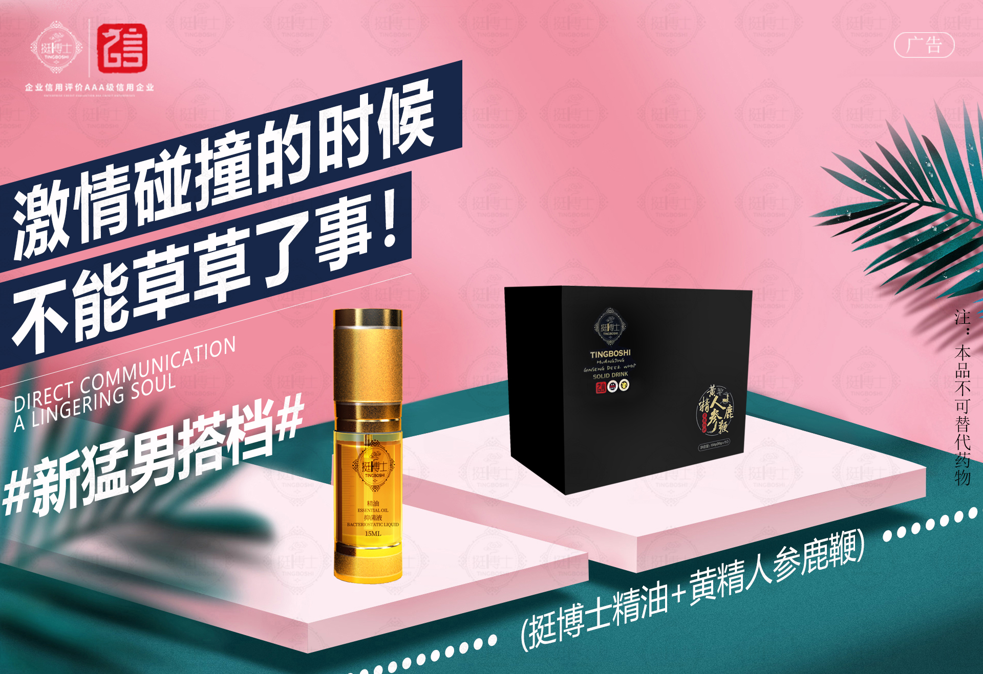 挺博士黃精人參鹿鞭