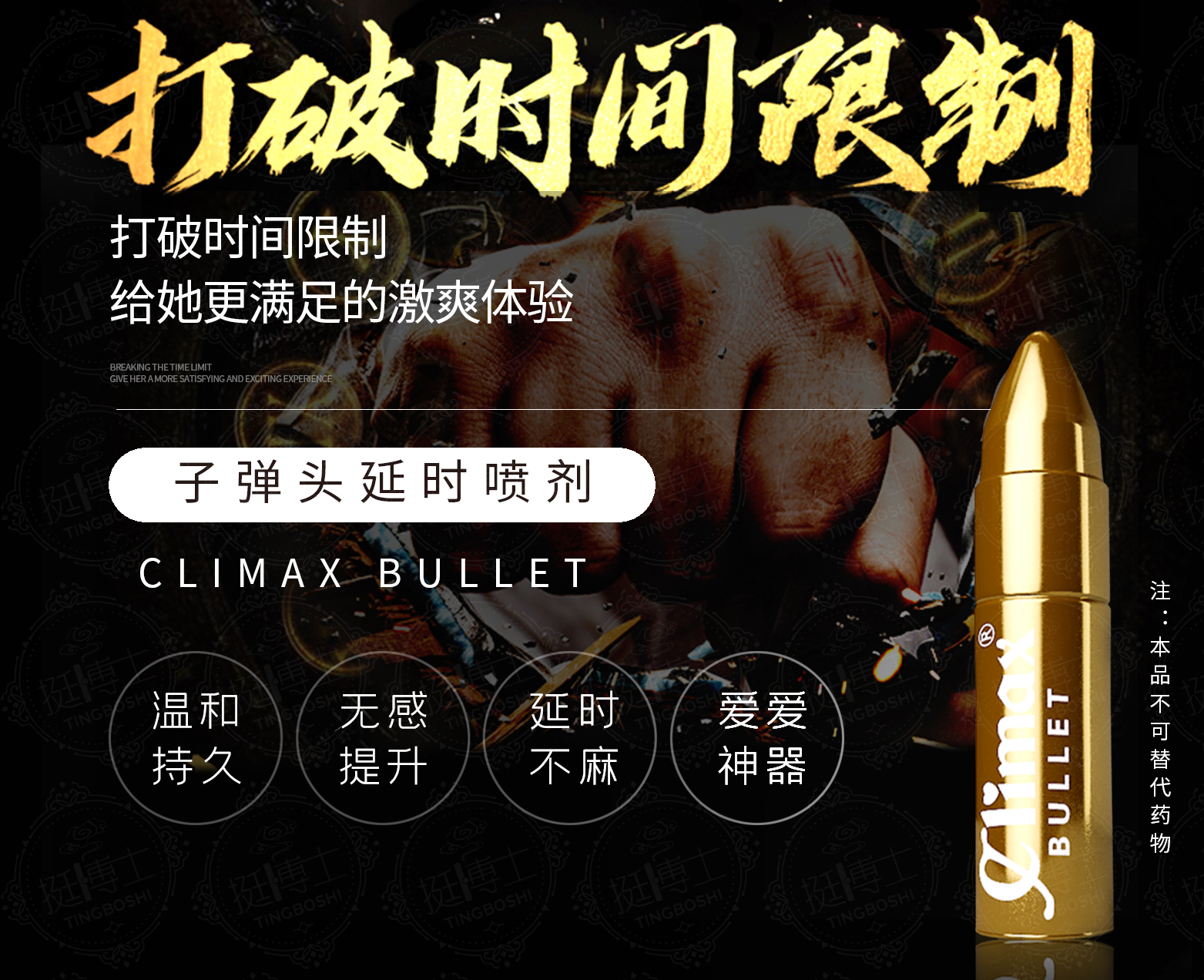 挺博士延時噴劑